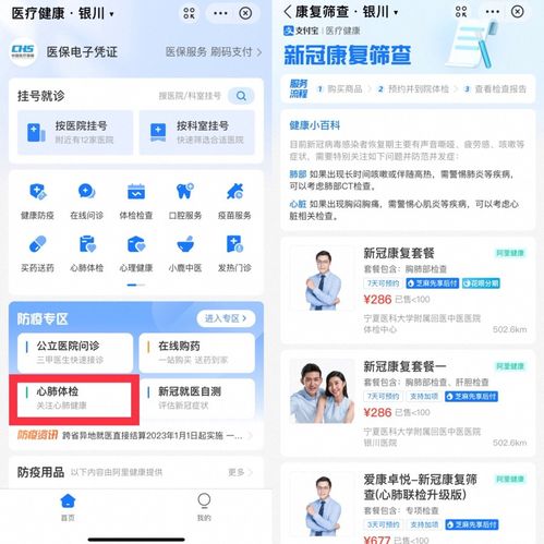 銀川市發熱門診地圖上線 一鍵查詢，精準導航守護健康